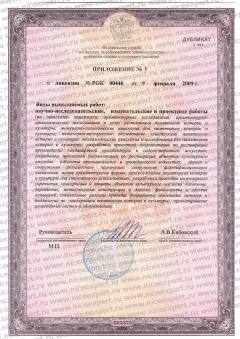 Лицензия министерства культуры, 2009-2014 приложение