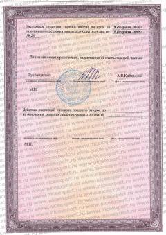 Лицензия министерства культуры, 2009-2014 стр. 2