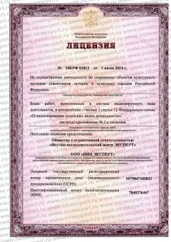 Лицензия министерства культуры, 2014г. (стр.1)