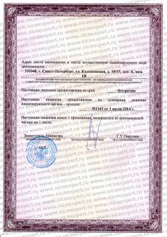 Лицензия министерства культуры, 2014г. (стр.2)