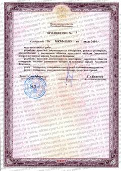 Лицензия министерства культуры, 2014г. (приложение) 