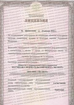 Лицензия министерства культуры, 2016