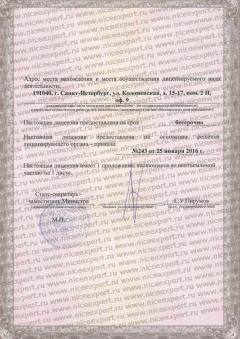 Лицензия министерства культуры, 2016 стр.2