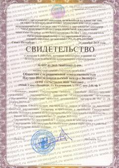 Свидетельство СРО, 2016