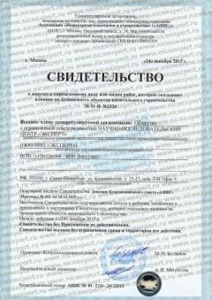 Свидетельство АИСС, 2016 