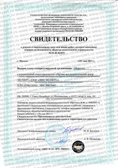 Свидетельство СРО АИИС, 2011