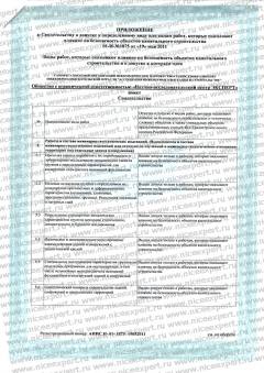 Свидетельство СРО АИСС, 2011 приложение
