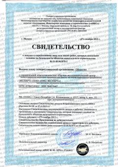 Свидетельство СРО АИИС, 2012