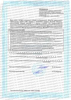 Свидетельство СРО АИИС, 2012 приложение