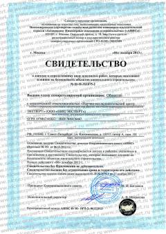 Свидетельство СРО АИИС, 2013
