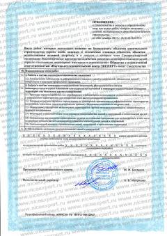 Свидетельство СРО АИИС, 2013 приложение