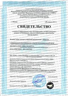 Свидетельство СРО АИИС, 2014