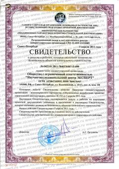 Свидетельство СРО, 2011 