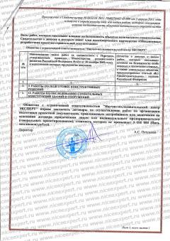 Свидетельство СРО, 2011 приложение