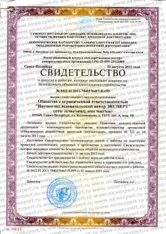 Свидетельство СРО, 2012