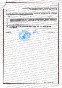 Свидетельство СРО, 2012 приложение